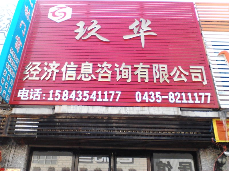 商务信息咨询业:洞察市场的前沿指南